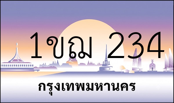 1ขฌ 234